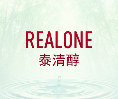 泰清醇 REALONE