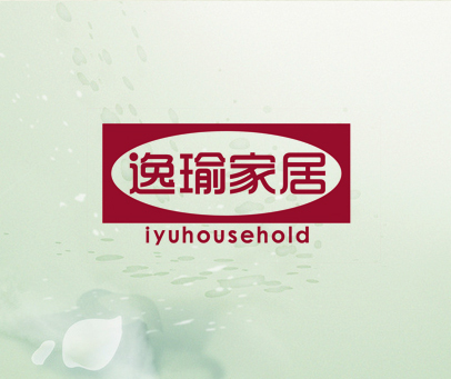 逸瑜家居 IYUHOUSEHOLD