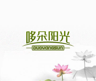 哆朵阳光 DUOYANGSUN