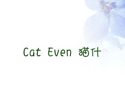 CAT EVEN 猫什