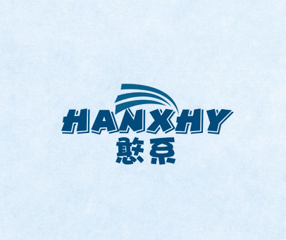 憨系 HANXHY