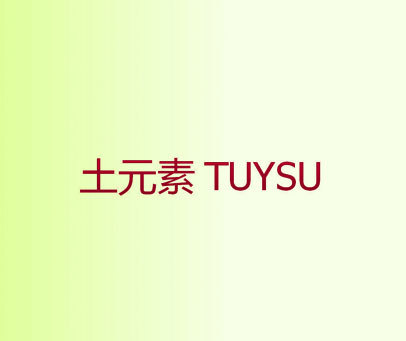 土元素  TUYSU