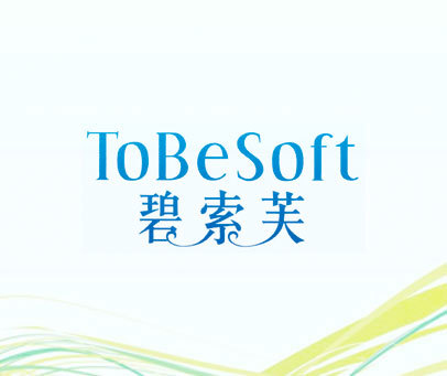 碧索芙 TOBESOFT