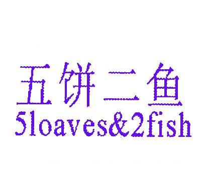 五饼二鱼;52;LOAVES FISH