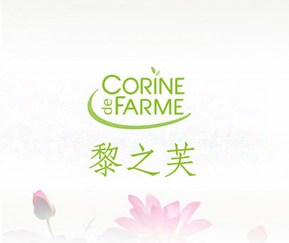 黎之芙 CORINE DE FARME