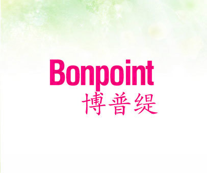 博普缇 BONPOINT