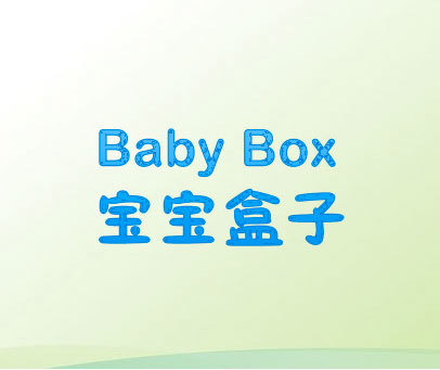 宝宝盒子 BABY BOX