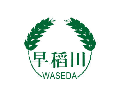 早稻田;WASEDA