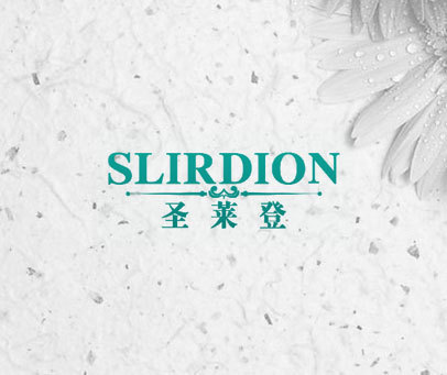 圣莱登 SLIRDION