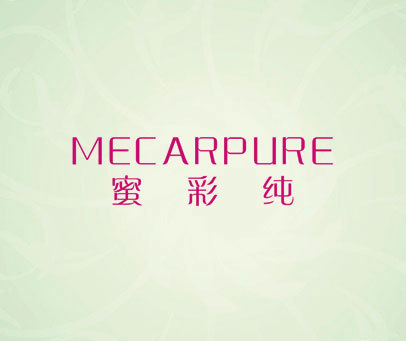 蜜彩纯 MECARPURE