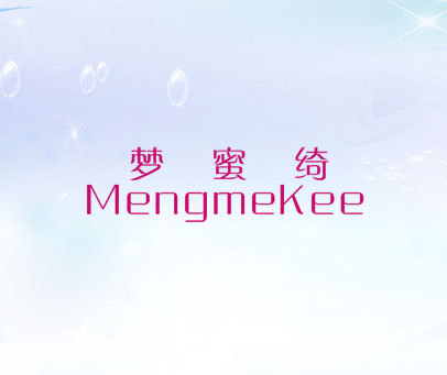 梦蜜绮 MENGMEKEE