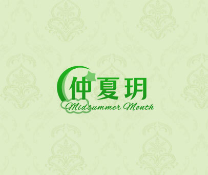 仲夏玥 MIDSUMMER MONTH