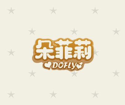 朵菲莉 DOFLY