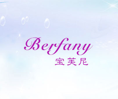 宝芙尼 BERFANY