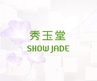 秀玉堂 SHOW JADE