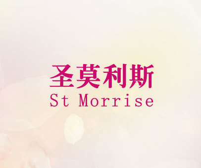 圣莫利斯 ST MORRISE