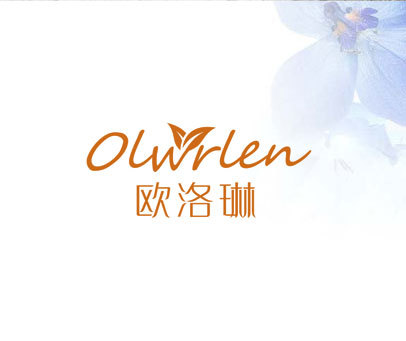 欧洛琳 OLWRLEN