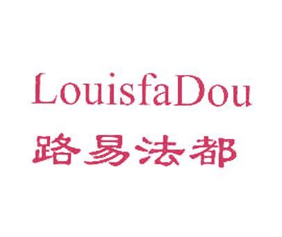 路易法都LOUISFADOU