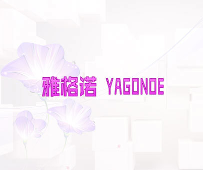 雅格诺  YAGONOE