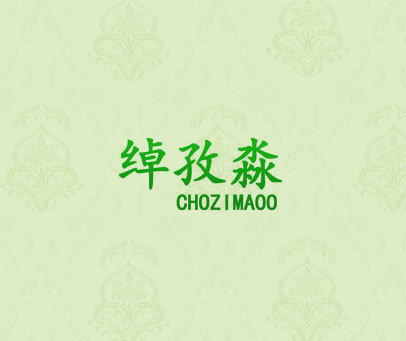 绰孜淼 CHOZIMAOO