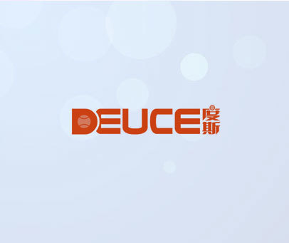 度斯 DEUCE