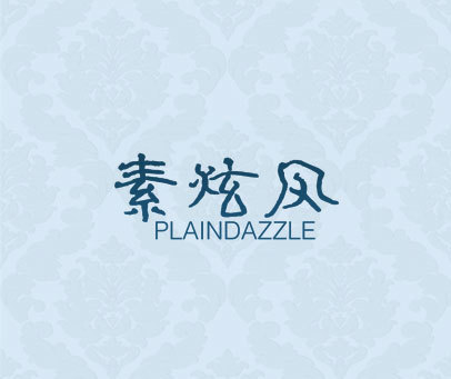 素炫风 PLAINDAZZLE