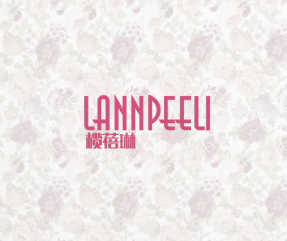 榄蓓琳 LANNPEELI