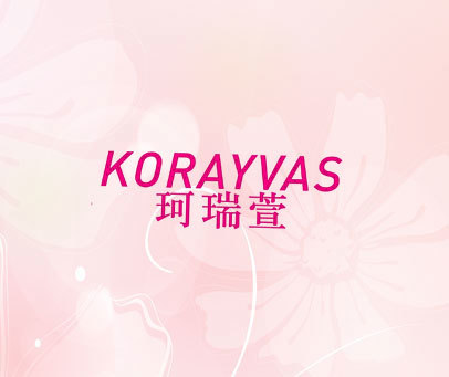 珂瑞萱 KORAYVAS