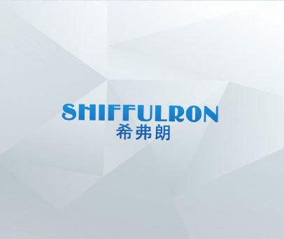 希弗朗  SHIFFULRON