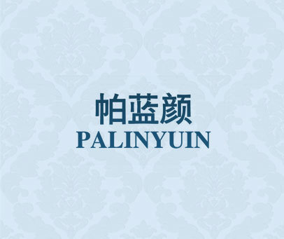 帕蓝颜 PALINYUIN