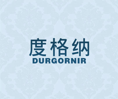 度格纳 DURGORNIR