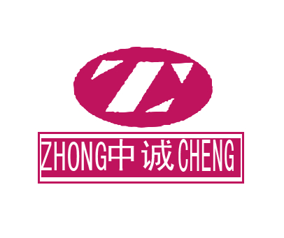 中诚;ZHONG CHENG