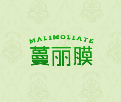 蔓丽膜 MALIMOLIATE