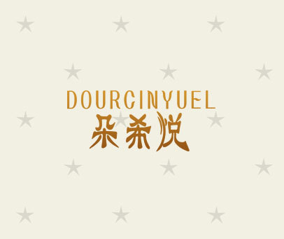 朵希悦 DOURCINYUEL