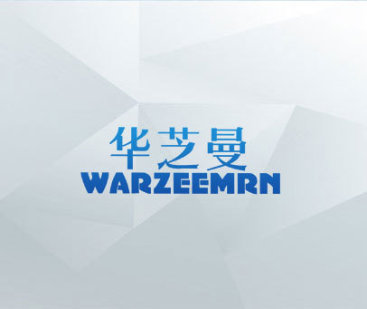 华芝曼  WARZEEMRN