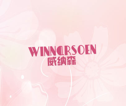 威纳森 WINNARSOEN