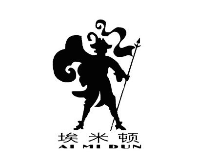 埃米顿;AI MI DUN