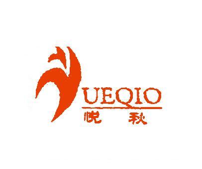 悦秋;UEQIO