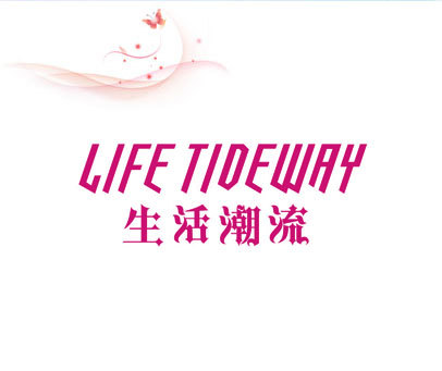 生活潮流 LIFE TIDEWAY