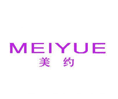 美约