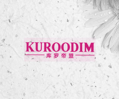 库罗帝盟 KUROODIM