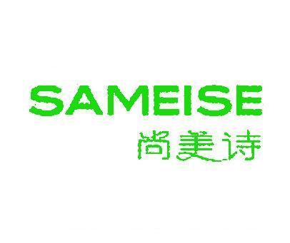 尚美诗;SAMEISE