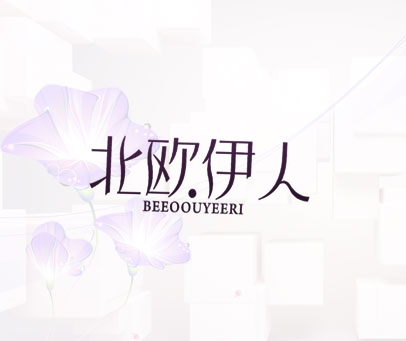 北欧伊人 BEEOOUYEERI