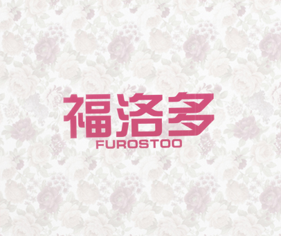 福洛多 FUROSTOO