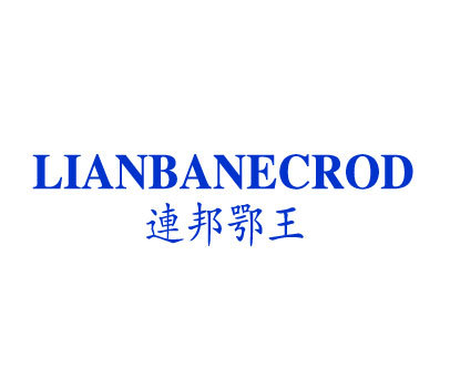 连邦鄂王;LIANBANECROD