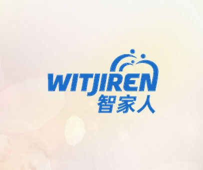 智家人  WITJIREN