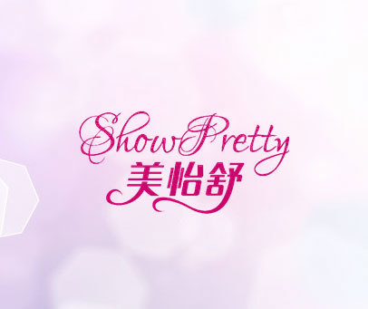 美怡舒 SHOWPRETTY