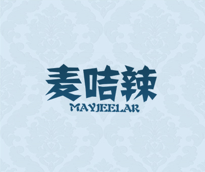 麦咭辣  MAYJEELAR