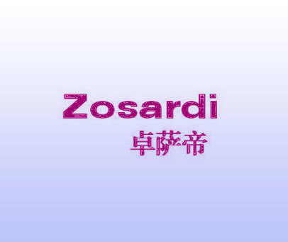 卓萨帝 ZOSARDI