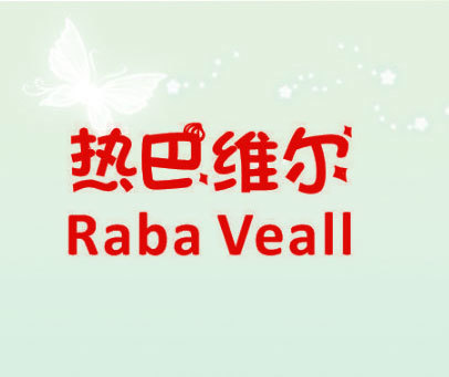 热巴维尔 RABA VEALL